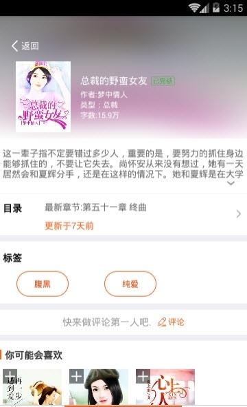 白看小说免费小说  v1.0.0图3