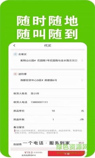 速邦跑腿  v1.1.3图1