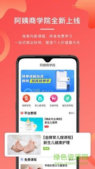 雇吧阿姨端  v1.2.5图1