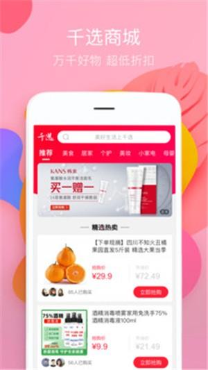 千选  v1.1.0图3