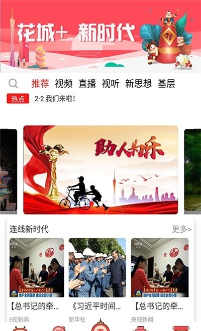 花城+广州电视课堂直播  v5.6.4图2