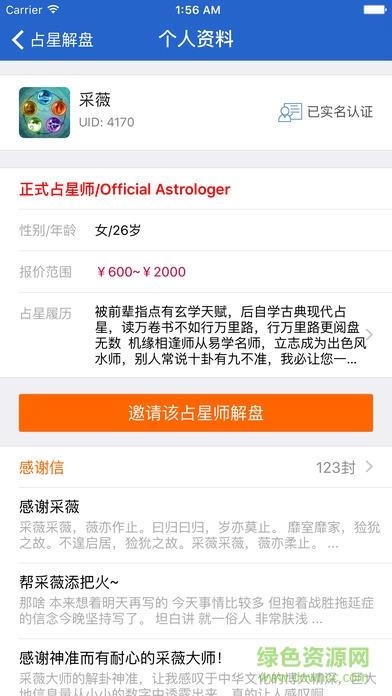 81pan占星  v2.3图2
