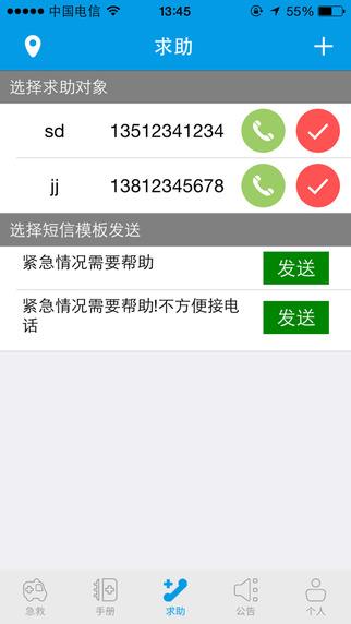 互联急救  v3.7.7图2