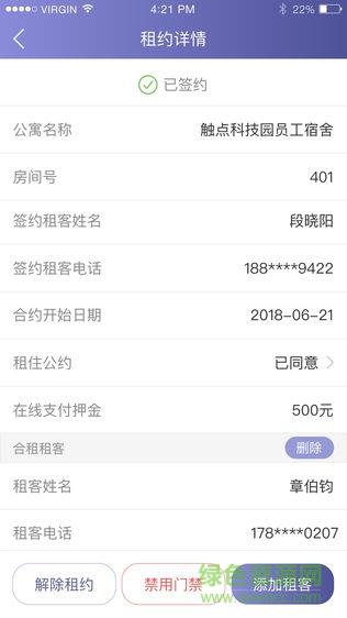 智慧公寓房东  v1.0.1.78图3