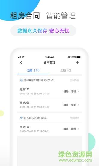 e房东  v2.0.7图3