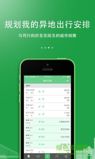 碰碰日程  v1.6.12图3