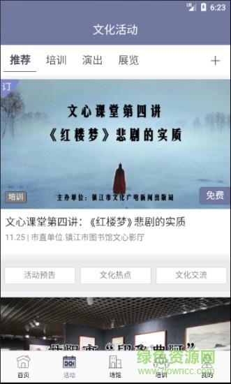 文化镇江云  v2.1.4图1