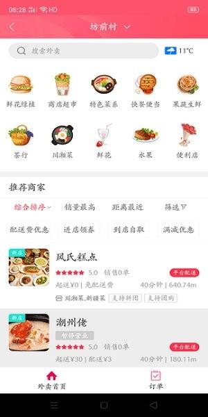 幸福桐梓  v5.2.2图3