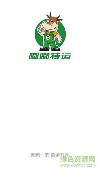 嘟嘟特运  v3.4.17图1