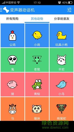 猫狗变声器  v6.2图1
