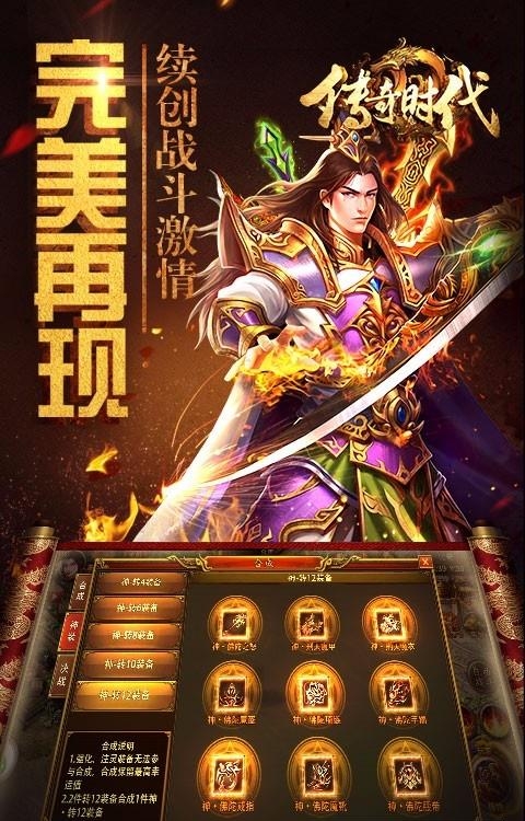 传奇时代百度版  v1.3.6图1