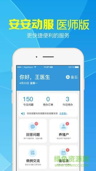 安安动服  v4.1.3图3
