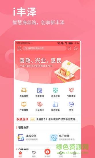 i丰泽  v3.1.9图4