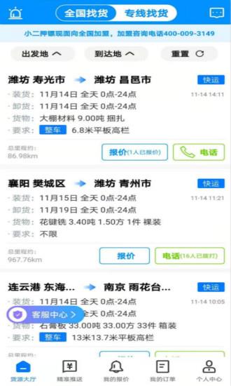 小二押镖司机端  v5.1.18图3