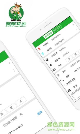 嘟嘟特运