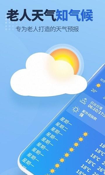老人天气  v1.1.0图1