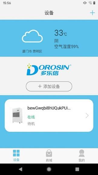 多乐信智能  v1.2.9图1