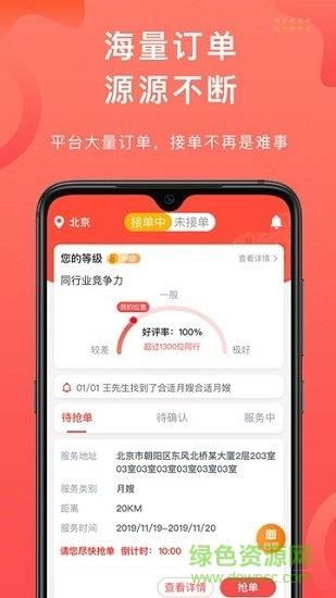 雇吧阿姨端  v1.2.5图3