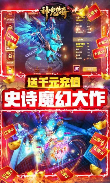 神鬼传奇充值版  v1.0图1