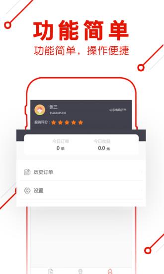 超级外卖骑手版  v1.2图4