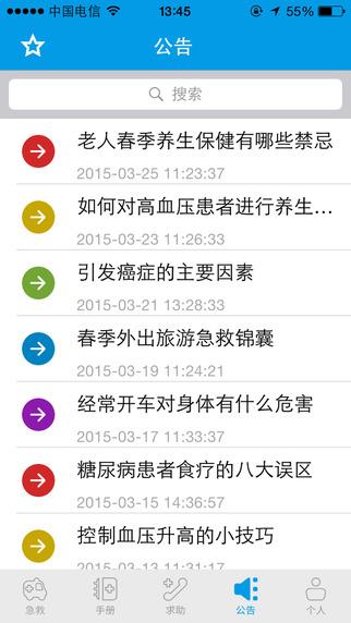 互联急救  v3.7.7图1