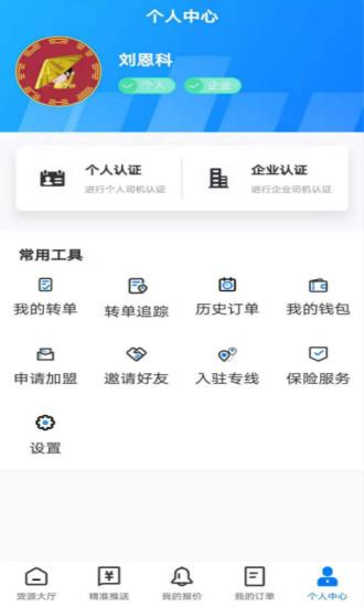 小二押镖司机端