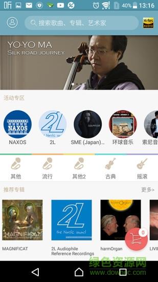 索尼精选HiRes音乐  v3.4.1图1