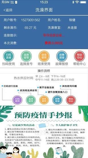 农林智慧校园  v1.0图2