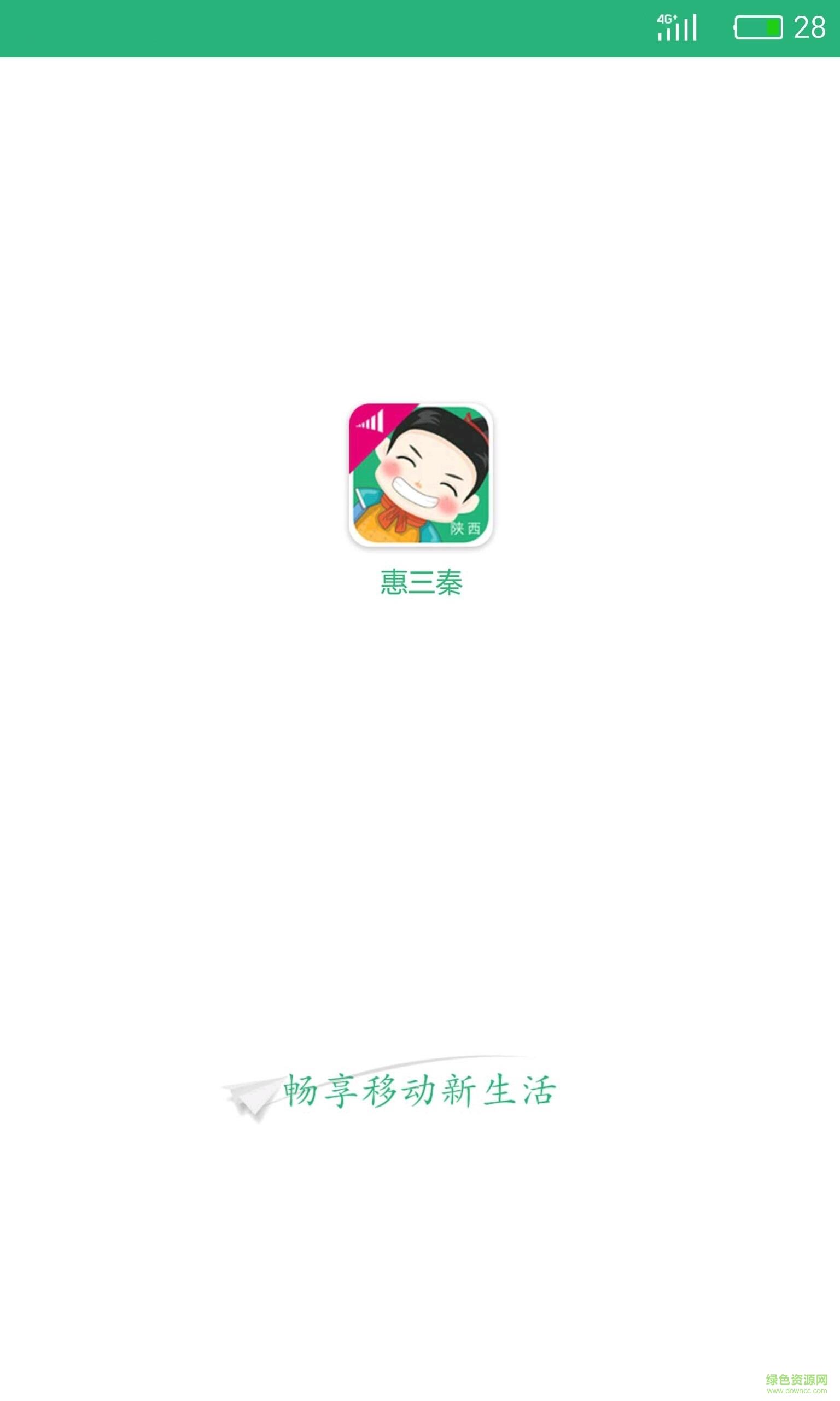 陕西移动惠三秦  v1.9.3图1
