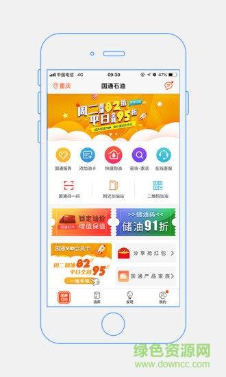 国通石油