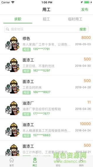 漆联天下  v1.02.25图1