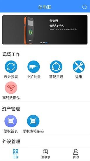 营数通电力  v1.4.6.04图4