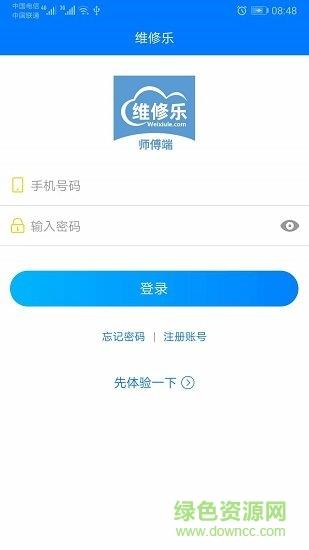 维修乐
