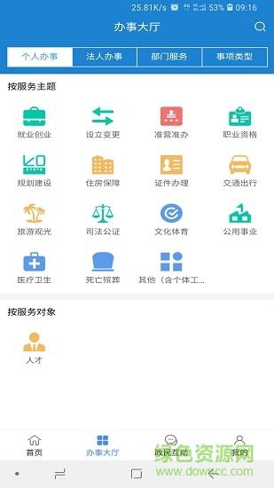 延安政务服务
