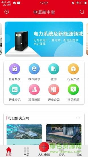 电源掌中宝  v1.0图1