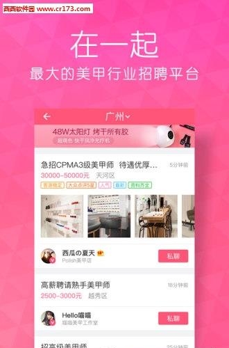 美甲帮直播  v1.0图2