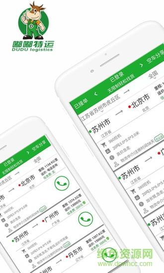 嘟嘟特运  v3.4.17图2