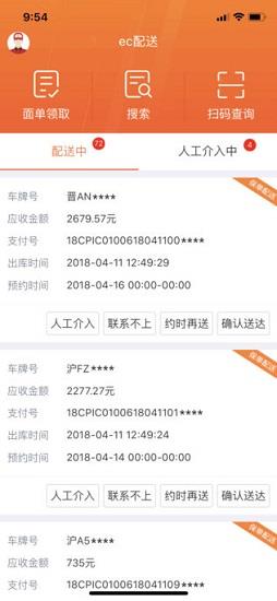ec配送  v1.02图3