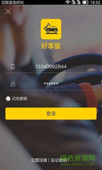 好享服商户端