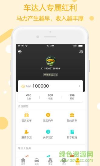 联联车  v2.6.3图2