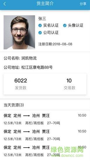 智联众运司机端