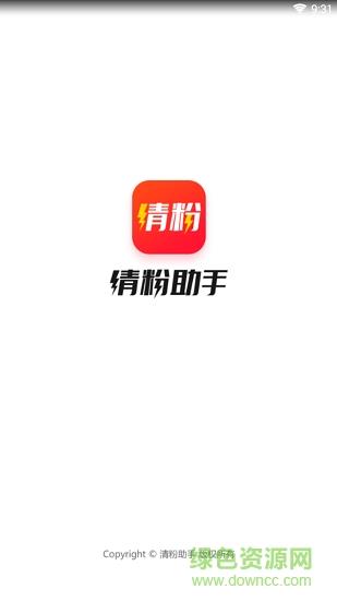 清粉助手  v1.7.0图3