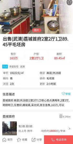 熊猫找房  v3.2.1图1