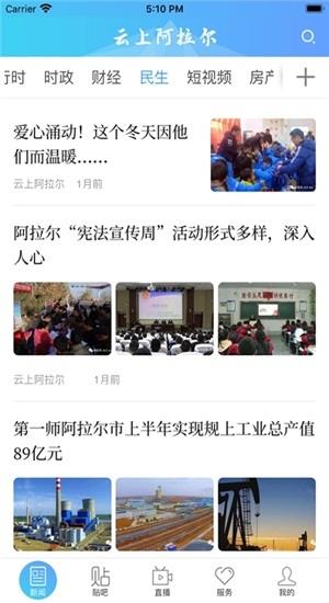 云上阿拉尔  v2.2.2图3