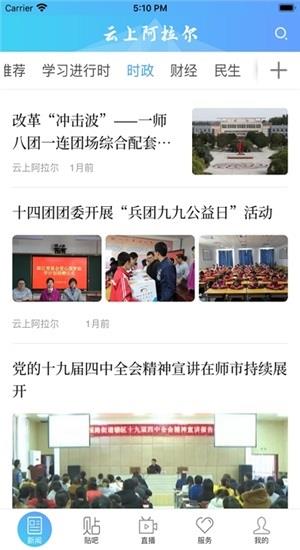 云上阿拉尔