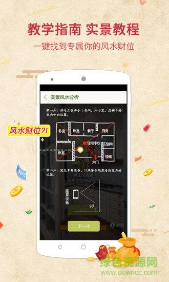 风水罗盘指南针  v4.2.4图3