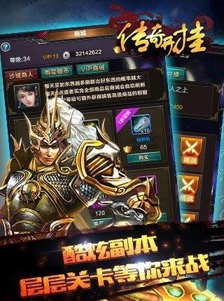 传奇开挂手游电脑版
