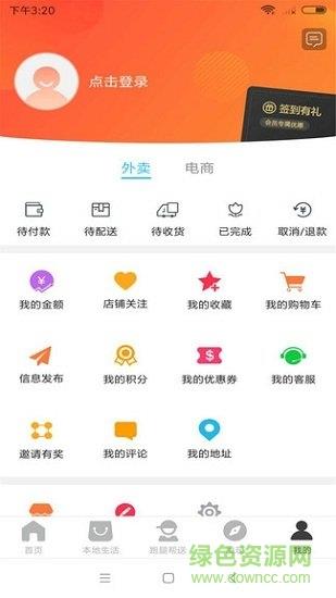 威海同城  v7.5.1图3