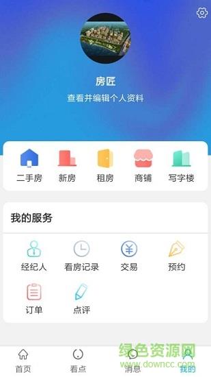 房匠  v1.5.8图2
