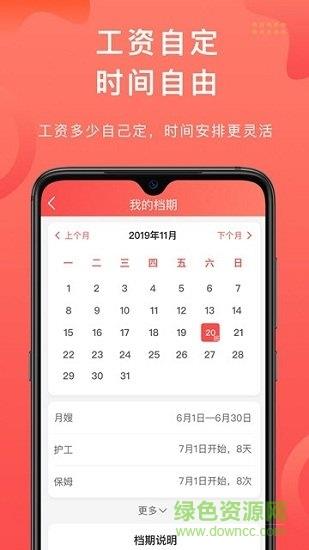 雇吧阿姨端  v1.2.5图2